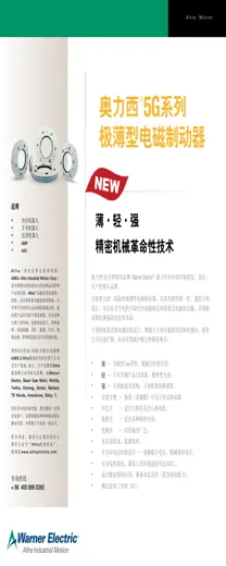 永磁与电磁制动器
