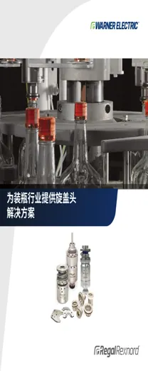 装瓶行业旋盖头解决方案封面