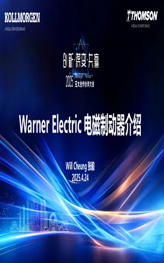 Warner Electric 电磁制动器介绍封面